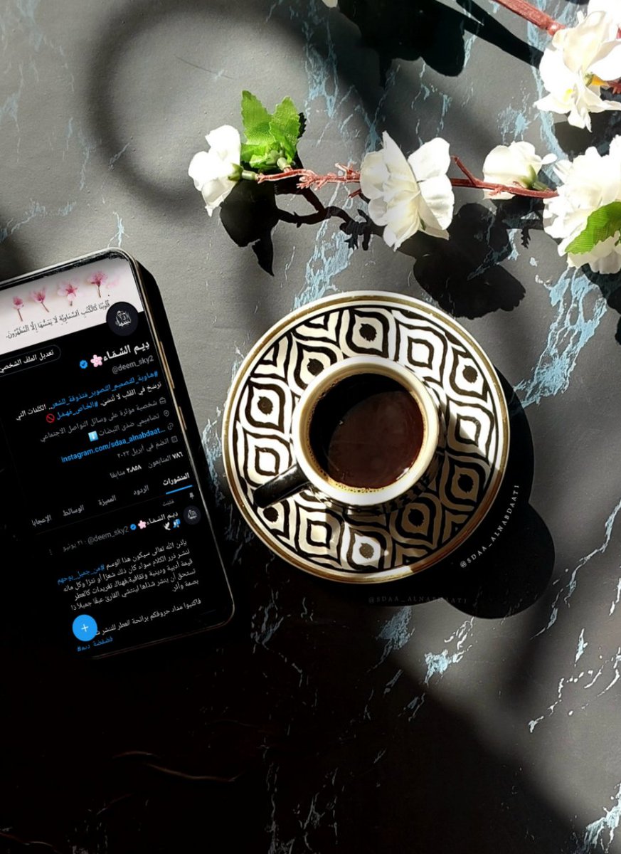 #من_جميل_بوحهم 🖋️ 

ودارَيتُ كلَّ النَّاسِ لكنَّ حاسدي
مُــداراتُــه عَـــزَّت وعَــزَّ مَــنالُها

وكيف يُداري المرءُ حاسدَ نعمةٍ
إذا كـــان لا يُــرضيهِ إلا زوالُــها

الشافعي رحمه الله.

#تصويري 
#نمير_البيان
<a href="/harufsh/">#حروف_الشعر_آل_الشعر</a>
#غرد_بصورة