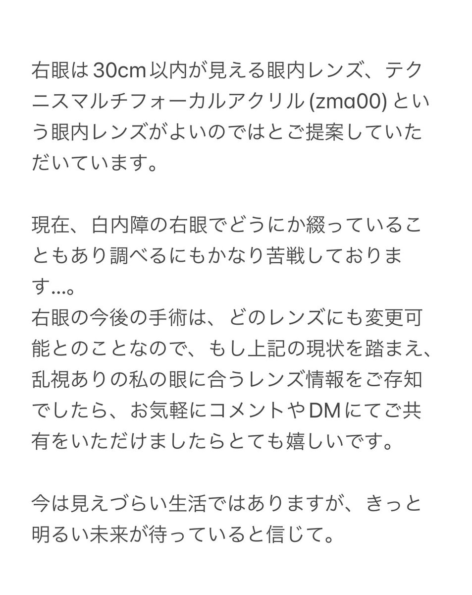 seiyaaaaaaa's tweet photo. 手術日が延期になりました。

もし下記の内容をご一読いただき、乱視ありの私の眼に合うレンズ情報をご存知でしたら、お気軽にコメントやDMにてご共有をいただけましたらとても嬉しいです。 https://t.co/0s623hMmGn