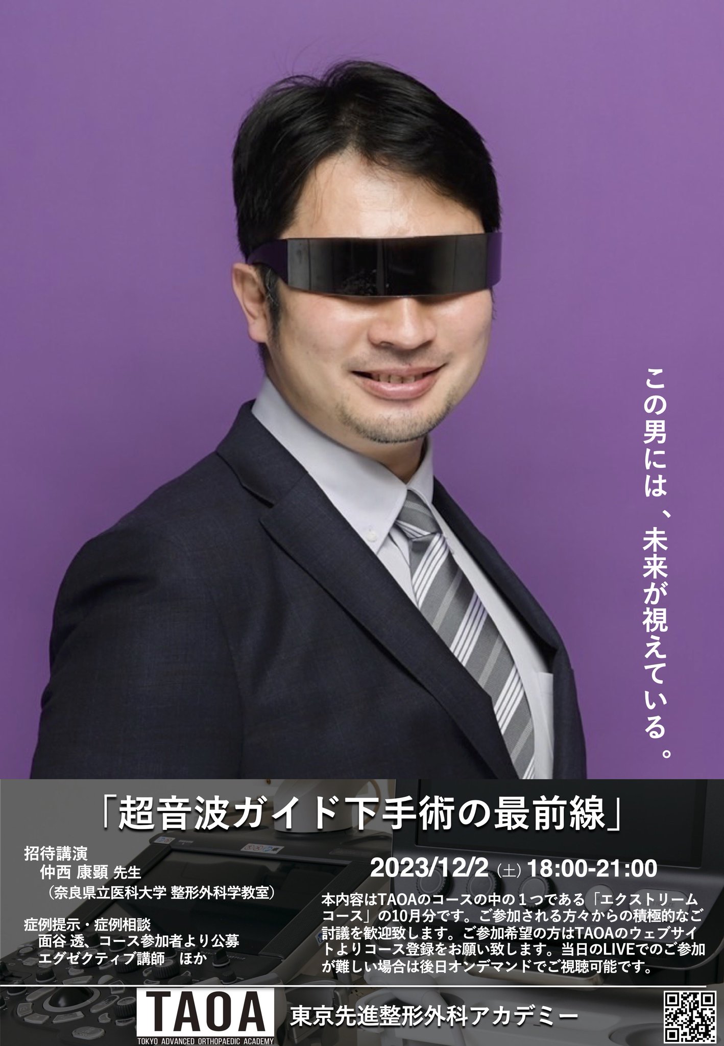 TAOA 東京先進整形外科アカデミー on X: TAOA 東京先進整形外科アカデミー on X: