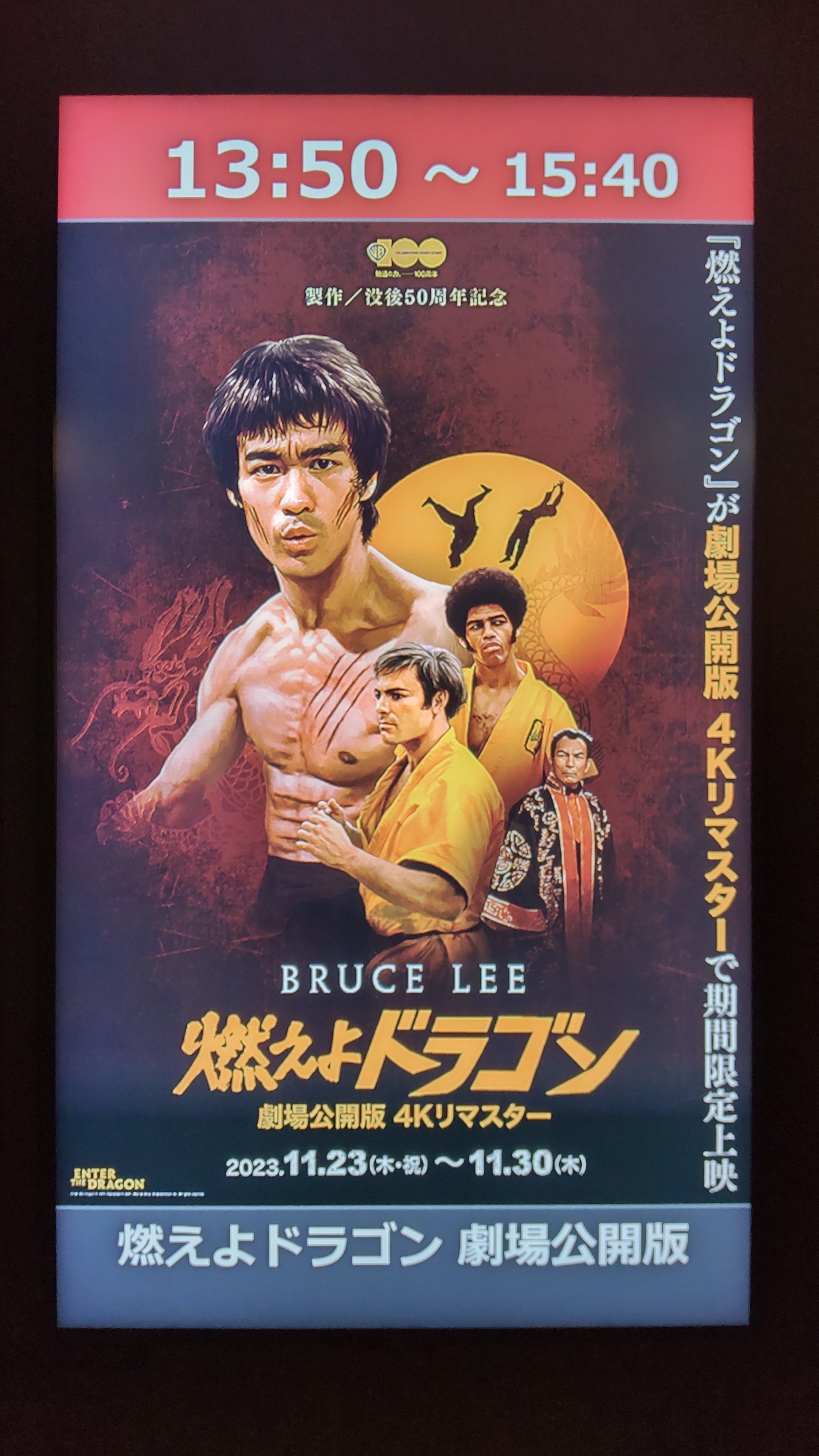 ブルース・リー　ポスター ④　特大 燃えよドラゴン 布ポスター「ブルース・リー 燃えよドラゴン Enter the Dragon