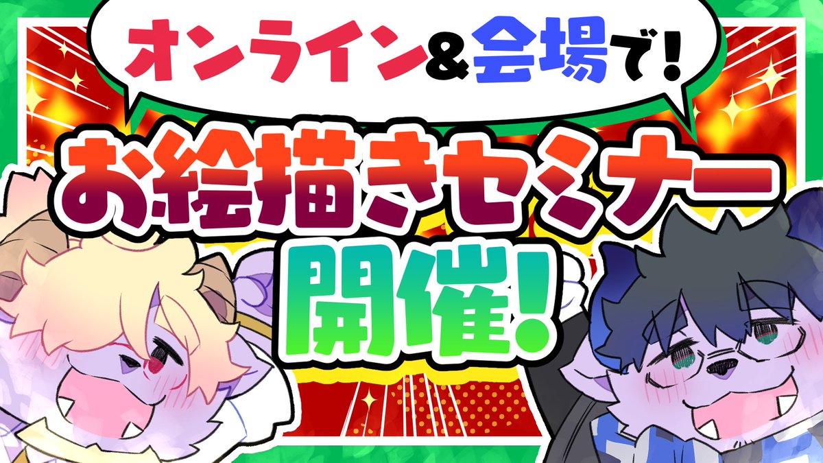 【✨年末年始のイベントお仕事まとめ】
①12月3日:コミティア146サークル参加&新刊電子書籍発売!
②12月24日:オンライン&会場でアイビスペイントセミナー開催!
③12月25日:クリスタ講座本玄光社より発売!
❹【NEW!!】1月19日:カルチャースクールでクリスタお絵描き講座はじめます!

詳細は👇 