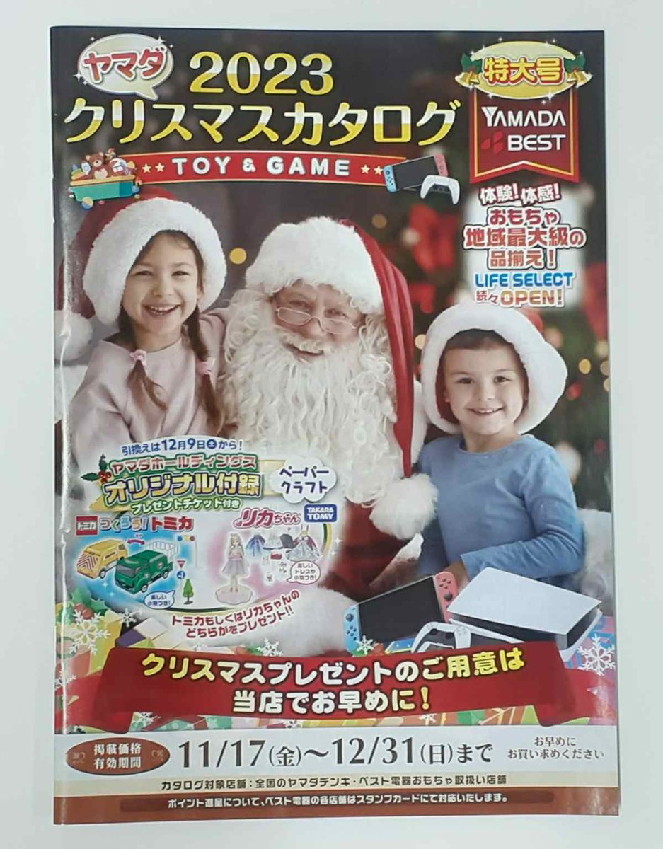 クリスマスプレゼントはお決まりになりましたか？4階おもちゃコーナー