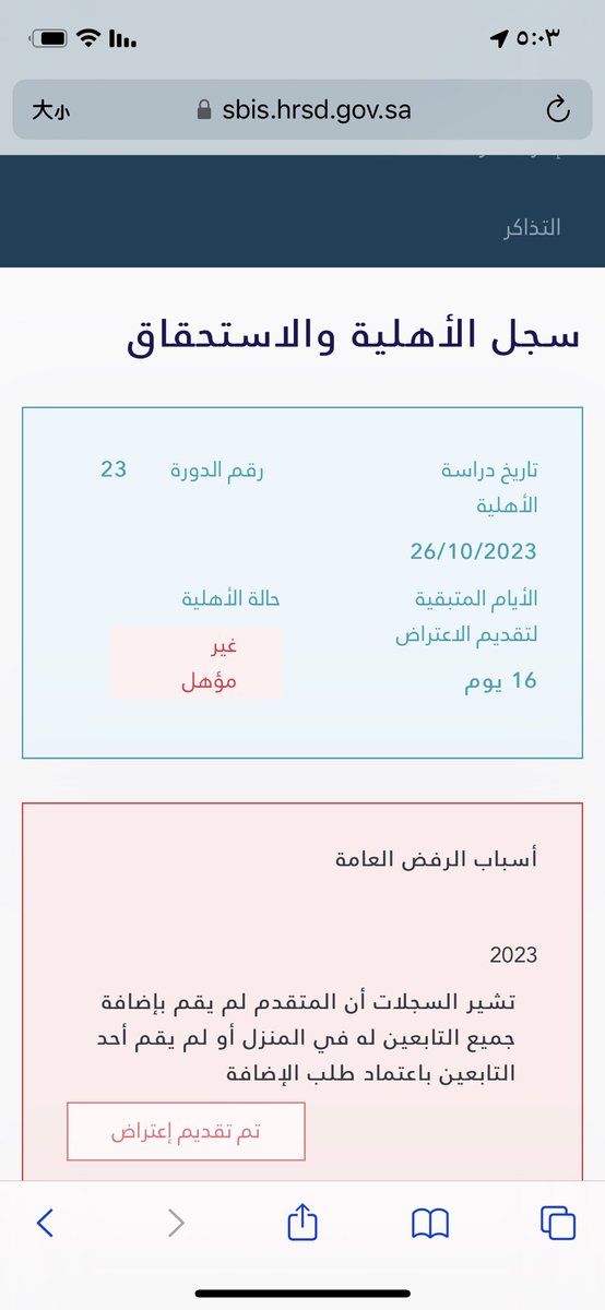 وش الحل احد يفيدني  #الضمان_الاجتماعي_المطور