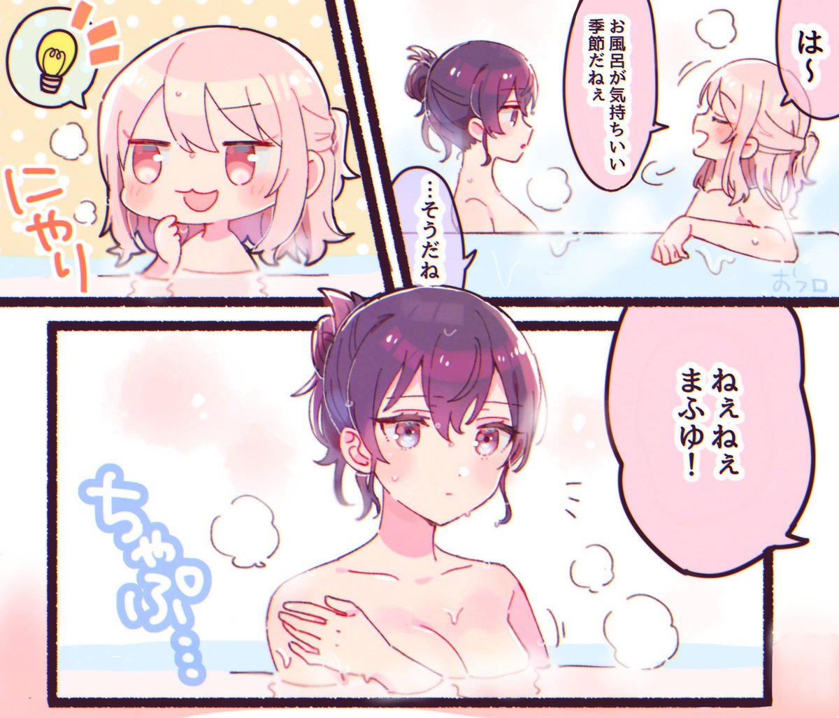 お風呂で遊ぶ同棲mzmf🎀❄️(幻覚)