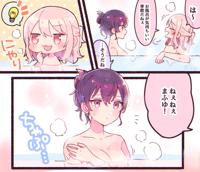お風呂で遊ぶ同棲mzmf(幻覚) 
