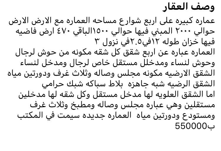 aaaa0054's tweet photo. عماره للبيع في الحفاير مساحه 2000م العماره عباره عن اربع شقق كل شقه مكونه من حوش لرجال وحوش لنساء للبيع . ج 0540081638 https://t.co/BzoLg1IeU9