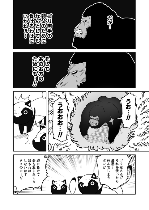 クンニバトラーたかし3章473～476 