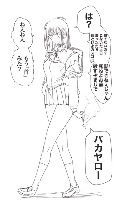 付き合ってもなければそもそも接点もないはずだったのにたまたまサブカルの話で意気投合しそのままズルズルと生ぬるい距離感でおしゃべりするやんきー女がずっと「首」を観に行ったか聞いてくる