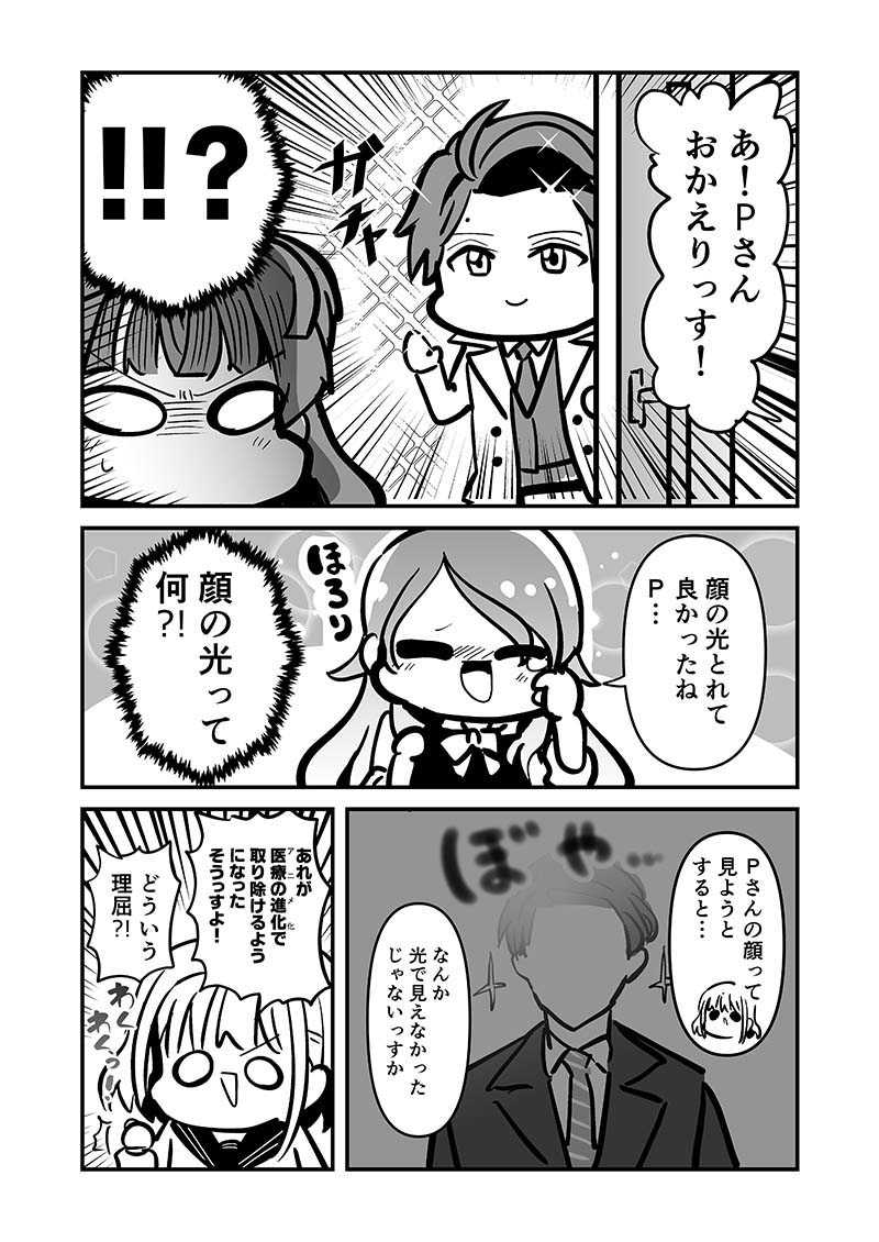 PixivにシャニP+ストレイの漫画を投稿しました! (1/2) 