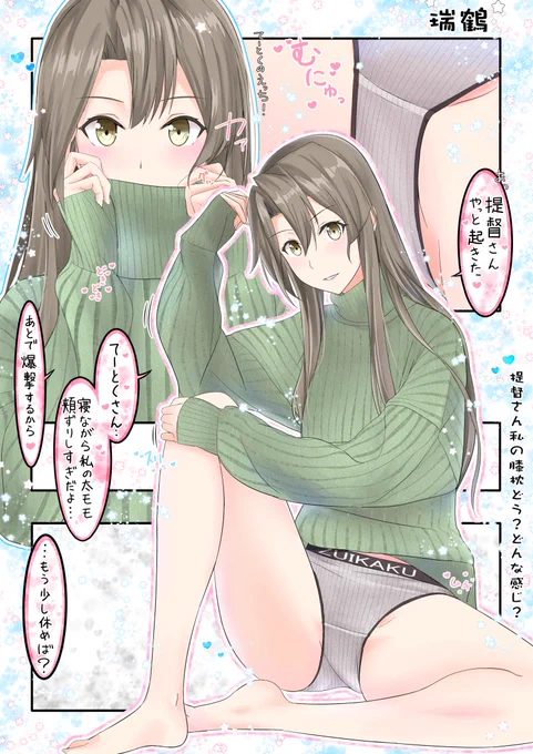 瑞鶴進水日おめでとう～🍾(*'ω`*) 