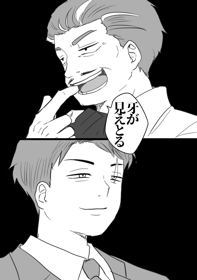 「いやあ社長には敵いません。どうぞこれより先も ご指導ご鞭撻を賜りたく存じます」 社長と水木  シャチョ、野心家の水木のことちゃんと気に入って当時としてはかなりマシな感じで可愛がってたんじゃないかなという妄想～～～～～～～～