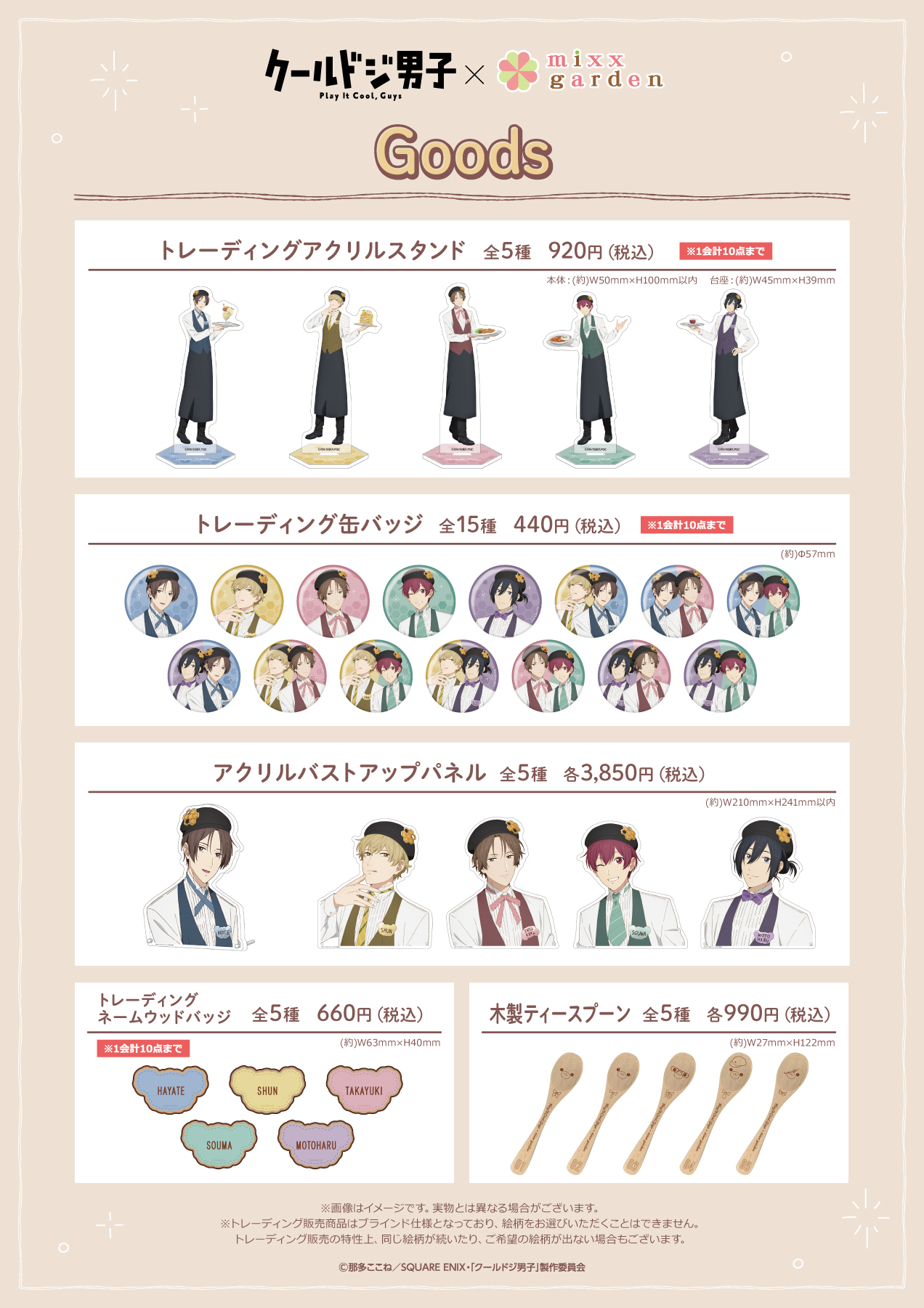 クールドジ男子　カフェ　emocafe 四季　セット クールドジ男子カフェemocafe 四季セット