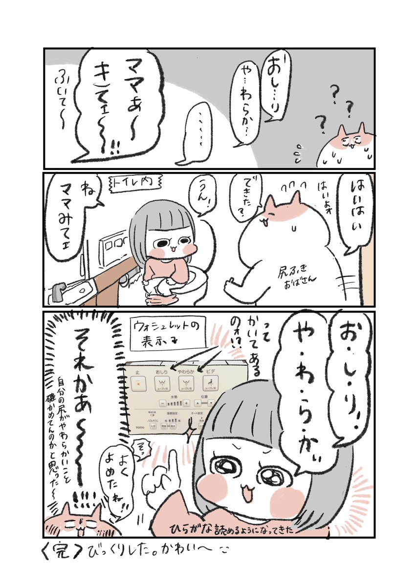 #育児漫画  4歳娘がトイレで元気よく呟いててびっくりした。かわいい。