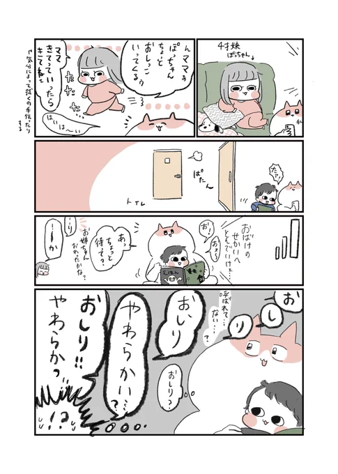 #育児漫画  4歳娘がトイレで元気よく呟いててびっくりした。かわいい。