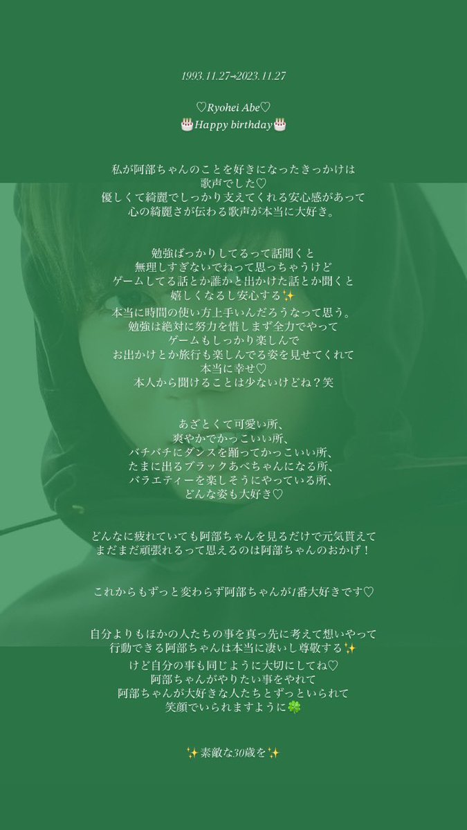suno_1127a's tweet photo. 🕊𓂃 𓈒𓂃 𓈒𓂃 𓈒𓂃 𓈒𓂃 𓈒

𝚁𝚢𝚘𝚑𝚎𝚒 𝙰𝚋𝚎
𝙷𝚊𝚙𝚙𝚢 𝚋𝚒𝚛𝚝𝚑𝚍𝚊𝚢
𝟹𝟶𝚝𝚑

𓂃 𓈒𓂃 𓈒𓂃 𓈒𓂃 𓈒𓂃 🕊  ͗ ͗

沢山の幸せをありがとう♡

阿部ちゃんのやりたい事が出来て笑顔溢れる幸せな1年になりますように♡

#阿部亮平
#阿部亮平誕生祭
#阿部亮平誕生祭2023 https://t.co/jktVBhRjGU