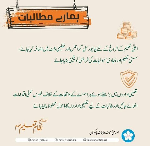 #اصلاح_نظام_تعلیم