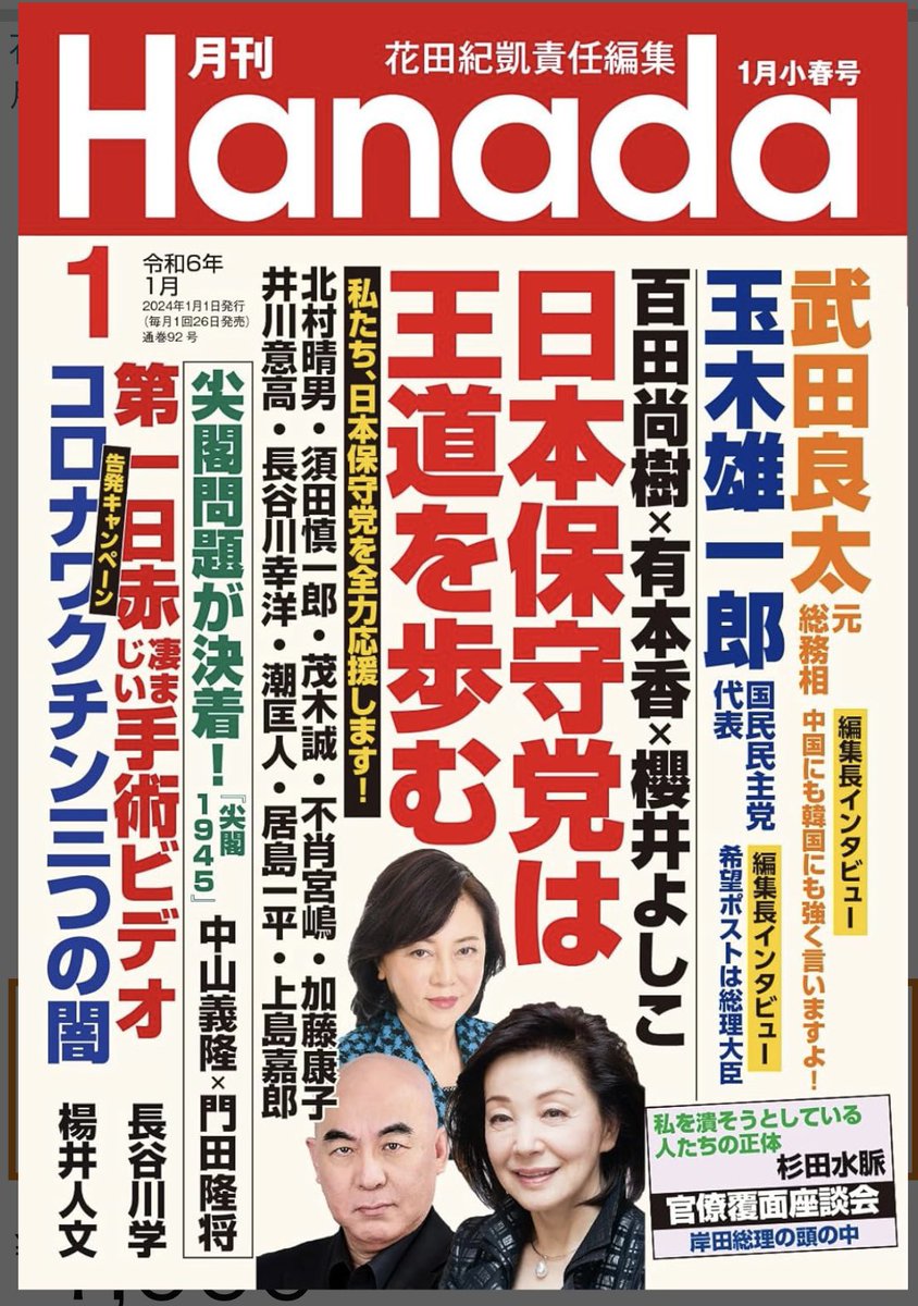 一向に憲法を改正しない岸田総理に、櫻井よしこさんがお怒りのようです [507895468]
