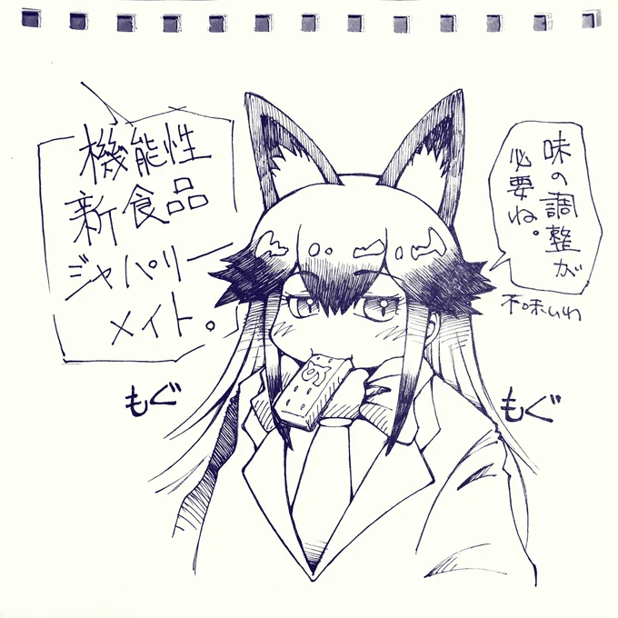 昔描いたの
研究職のギンギツネさん 