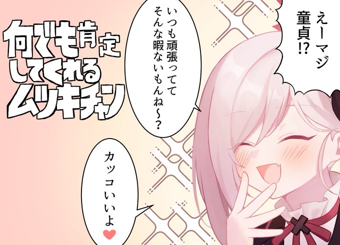 ムチュキ… #ブルアカ