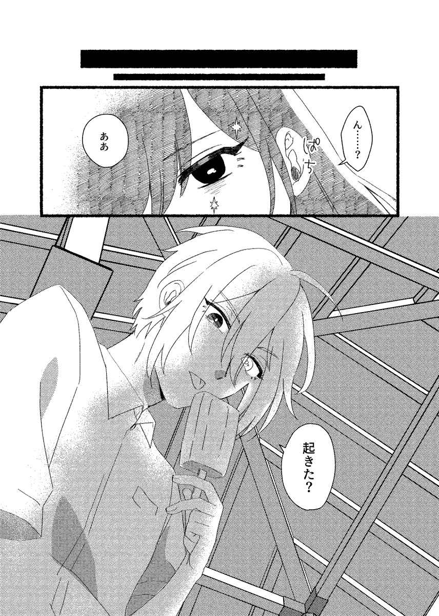 ガーデンバース学パロオー晶♀出会い編
晶さんがちょっとかわいそうな過去を持っていますが特に今後引きずるわけではないです!!
1/3 