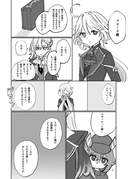最上階のあの部屋は綺麗なまま空けてある  ヌヴィフリ