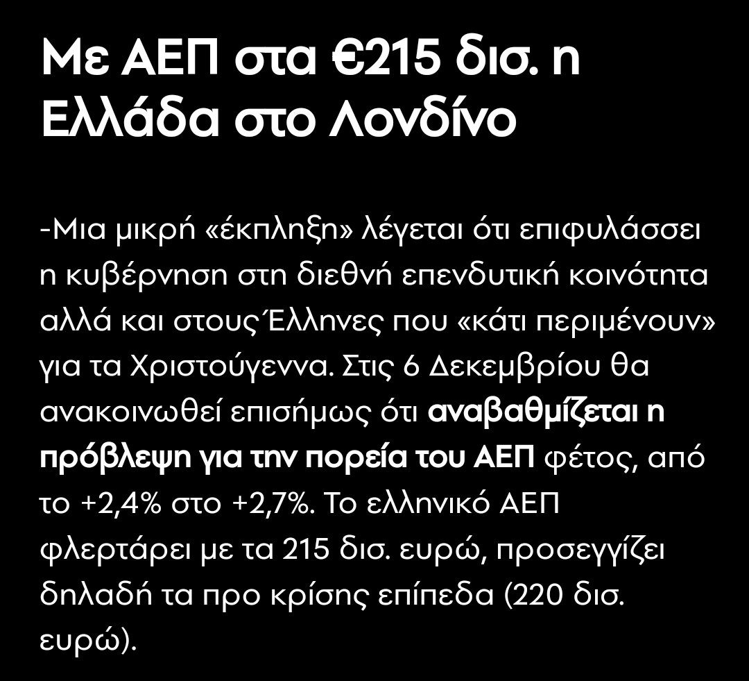 Ένας εθνικός στόχος που πρέπει να τεθεί είναι τα €300 δισ. ΑΕΠ το 2030, στη 200η επέτειο από την ίδρυση του νεότερου ελληνικού κράτους. Ασφαλώς απαιτούνται σοβαρές μεταρρυθμίσεις, μεγάλες τομές και σύγκρουση με κατεστημένα συμφέροντα.