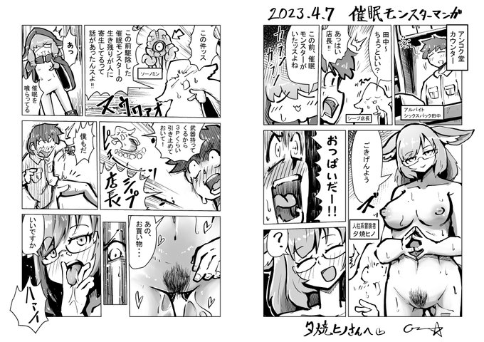 ガ党(鋼鉄五郎)先生に漫画に載せていただきました! 知らないうちにえっちな目にあってたみたい?
https://t.co/wcHwqR8eIf

#夕焼ヒノ #Hアート 