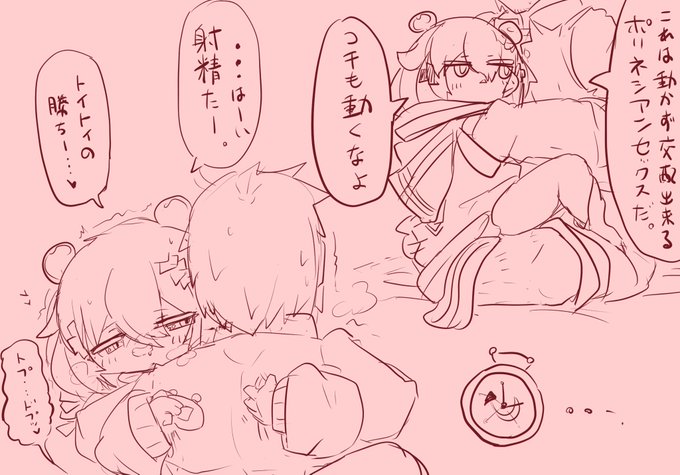 これ描いた時のトイトイのチンチンパコパコツイート見つからんのだが 