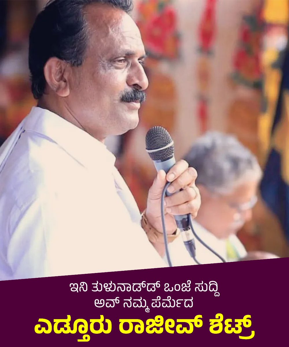tuluve_'s tweet photo. ತುಳುವೆರೆನ ಉಡಲ್ ಗೆಂದಿನ ರಾಜೀವ್ ಶೆಟ್ರ್❤️

#Kambula❤️ #Tulu #Tulunad https://t.co/evaxg8kJkl