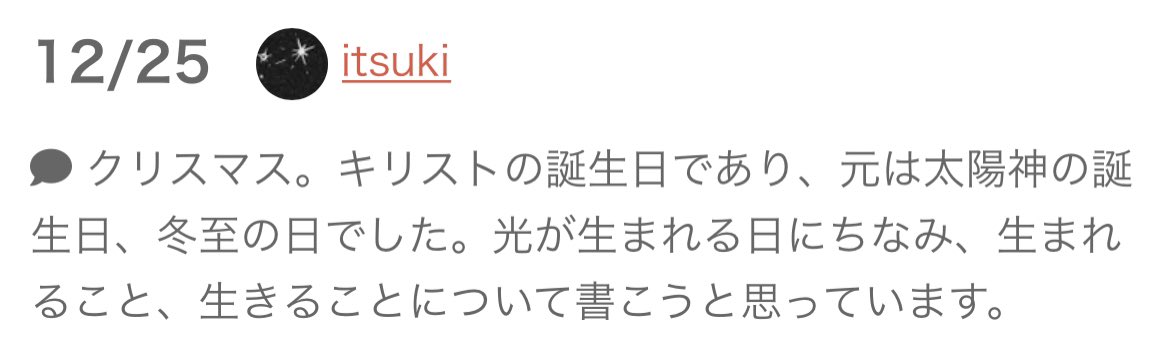 12月25日に記事を書かせていただこうと思います。
久しぶりにタイムラインを見ていたら書庫番様が楽しそうな企画をされていました。12月に毎日1人ずつ記事を公開していくアドベントカレンダー。覗いてみると残り一枠、しかもクリスマスな上に大トリ…！
思い切って参加します、よろしくお願いします🎄
