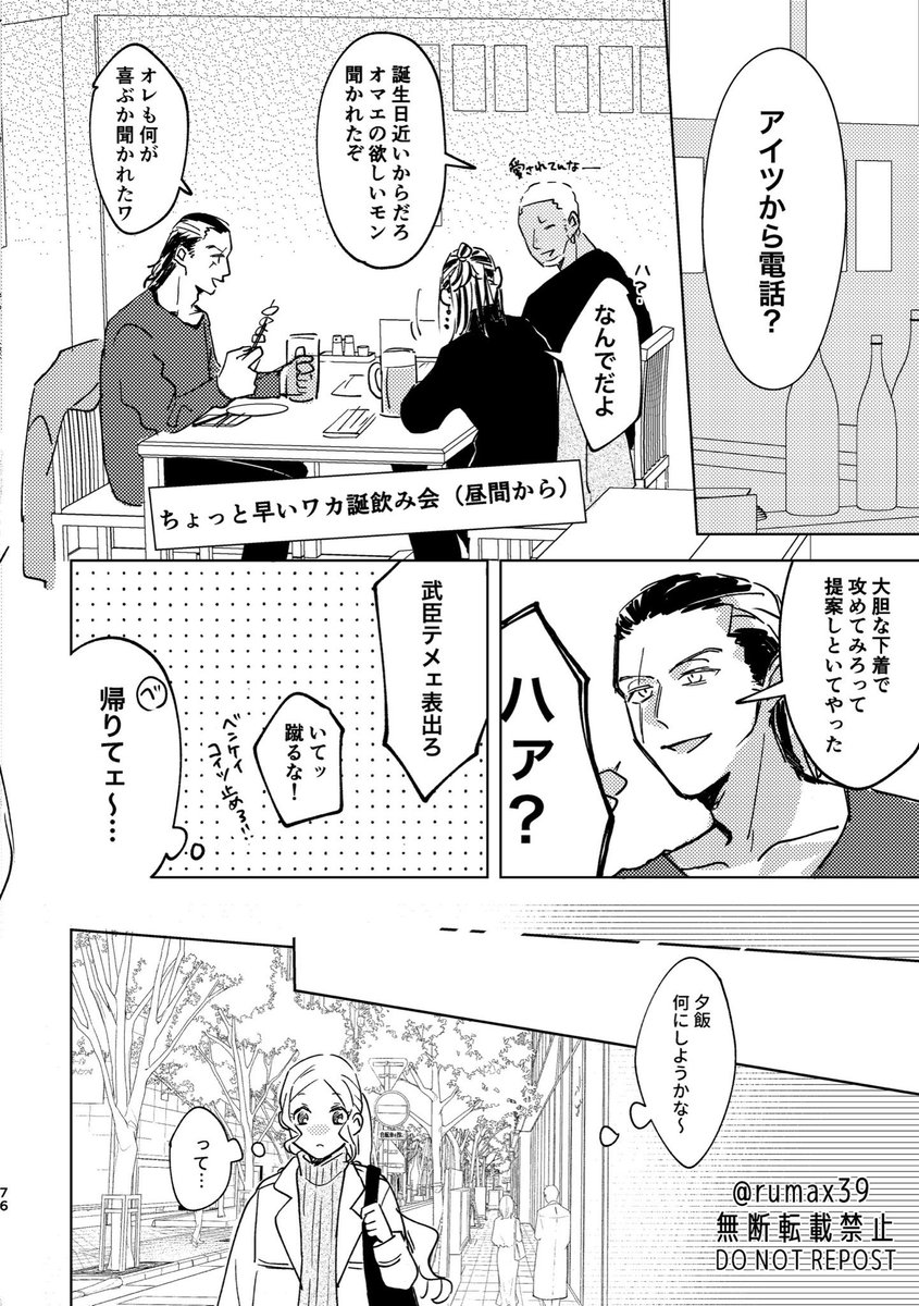 それ以上に欲しいもんなんて🎂🍻 wk wks (1/2) ※夢主顔あり #tkrvプラス