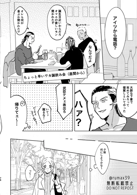 それ以上に欲しいもんなんて🎂🍻 wk wks (1/2) ※夢主顔あり #tkrvプラス