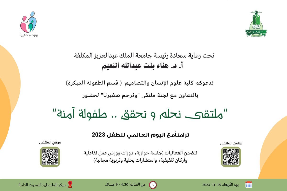 kauedu_sa's tweet photo. تحت رعاية رئيسة #جامعة_الملك_عبدالعزيز المكلفة
أ.د. هناء بنت عبدالله النعيم
تدعوكم الجامعة ممثلة بكلية علوم الإنسان والتصاميم لحضور
"ملتقى نحلم ونحقق .. طفولة آمنة" https://t.co/KPbCf47RRE