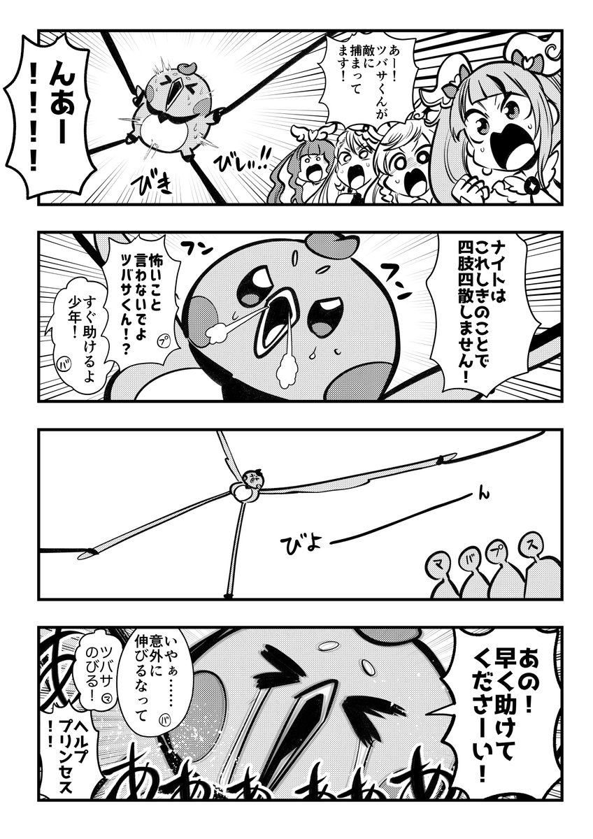 ツバサに「んあー!!!!」って言わせたかっただけの漫画