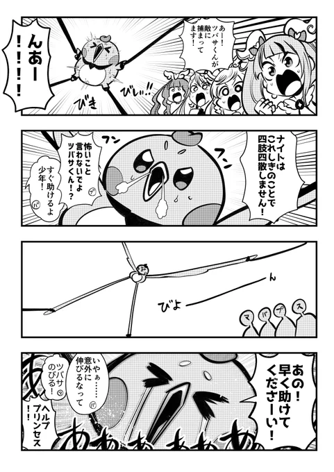 ツバサに「んあー!!!!」って言わせたかっただけの漫画