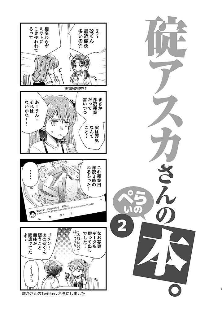 昔同人誌にのっけた小ネタを発掘したので供養
3コマ目の文字が読めないと思うので2枚目参照
#LAS 