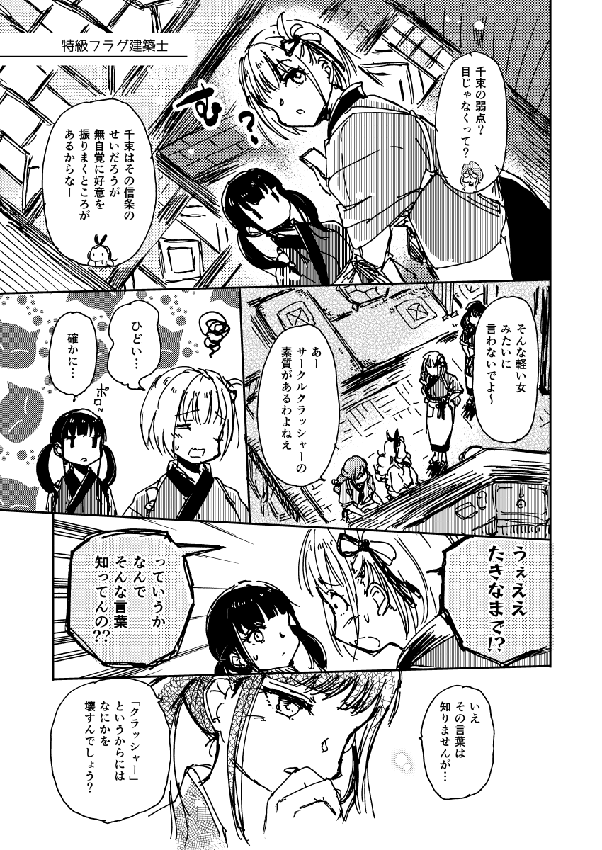 #リコリコ なんか (1/2)