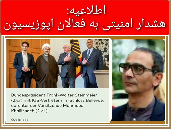 اطلاعیه: هشدار امنیتی به فعالان اپوزیسیون