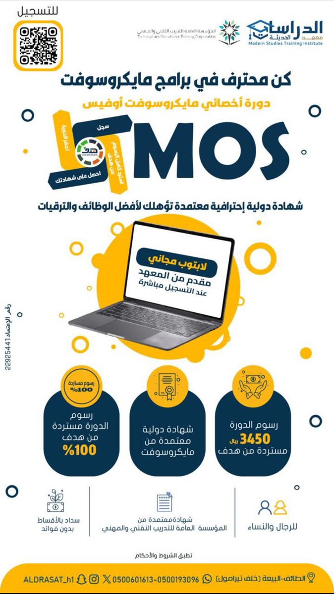 Aldrasat_h's tweet photo. مميزات دورة  أخصائي مايكروسوفت في معهدنا؟👀

-لابتوب مجاني👨🏻‍💻👩🏻‍💻
-شهادة معتمدة دولياً من مايكروسوفت🔖🌍ومحلياً من المؤسسة 
-تدريب  احترافي 🤝
-فلوسها ترجع لك💸

هذي مميزاتنا وأكثر😉
⁦https://t.co/8ThaFBpcXD⁩
⁧#الاتحاد_اجمك⁩ ⁧#دورات_تدريبية⁩  
⁧#النصر_بيرسبوليس⁩ ⁧#معهد⁩
⁧#وش_بتقول_لقلبك⁩ ⁧#وظائف