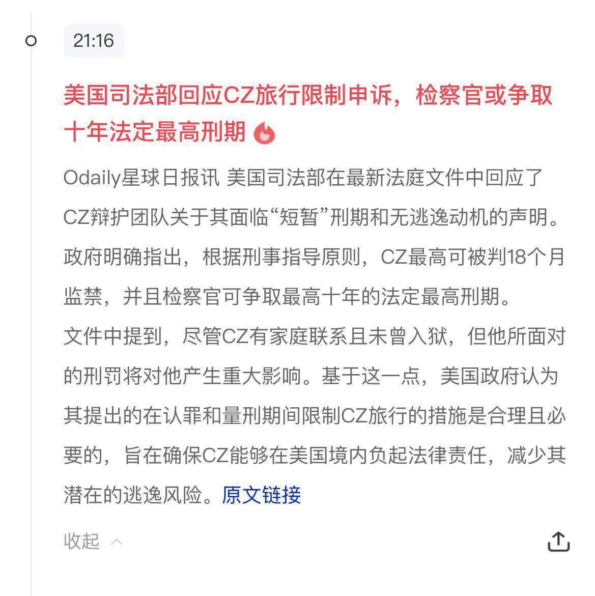 O1xNs's tweet photo. 美国司法部突然变卦了，在赵长鹏认罪后，原本说18个月，现在可能要判10年！ https://t.co/Rg9o2HKtol