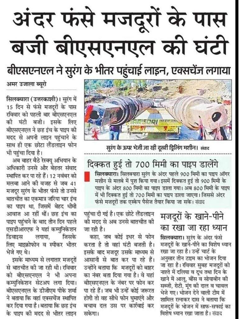 PranavBisaria's tweet photo. #BSNL On Duty. Contact line established with trapped workers. Praying soon they will be out safely.
@BSNLCorporate @AshwiniVaishnaw @narendramodi @PMOIndia #TunnelRescue #bsnl https://t.co/GAYmsdPj9Q