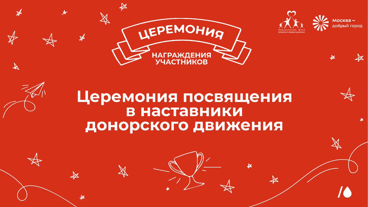 NFRZ_MSK's tweet photo. На X Форуме «Управление донорским движением: лидеры изменений» впервые прошла церемония посвящения в наставники донорского движения!
Наставник — это опытный коллега, это тот, кто знает, куда идти, зачем идти, знает процессы, которые происходят в… https://t.co/7z4Vn6AL0T https://t.co/TMtTdAwy5I