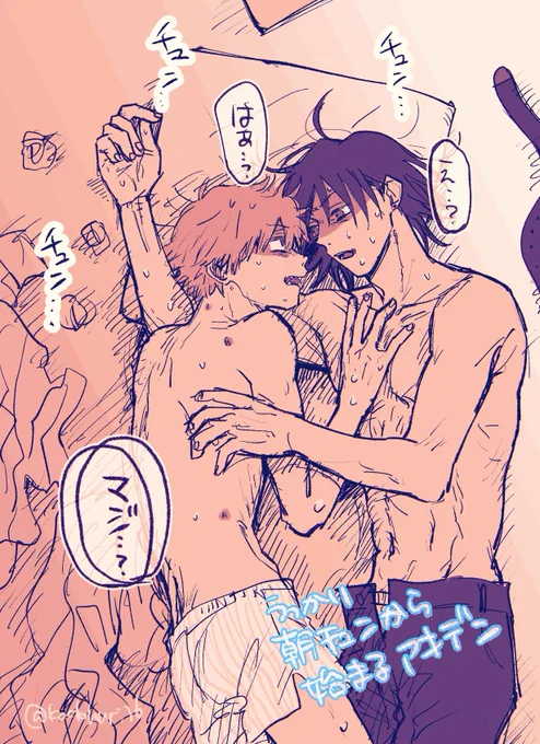 うっかり朝チュンから始まるアキデン 
