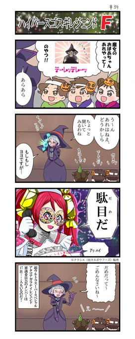 ひろプリ感想39話:
制作陣が「設定が大変だった」とまで言った街を挙げてのハロウィン衣装が素敵な回でした。かわいかった。
特にキュアパンプキンが想像通りで笑いました。

魔女、お菓子、コスプレ!でできた4コマです。
#ひろプリ #precure 