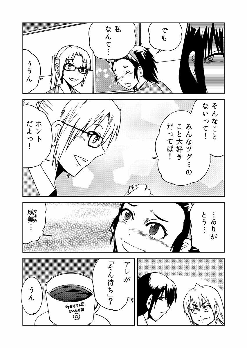 「そんなことないよ待ち」、『そん待ち』の大きな危険性とは?(2/3)