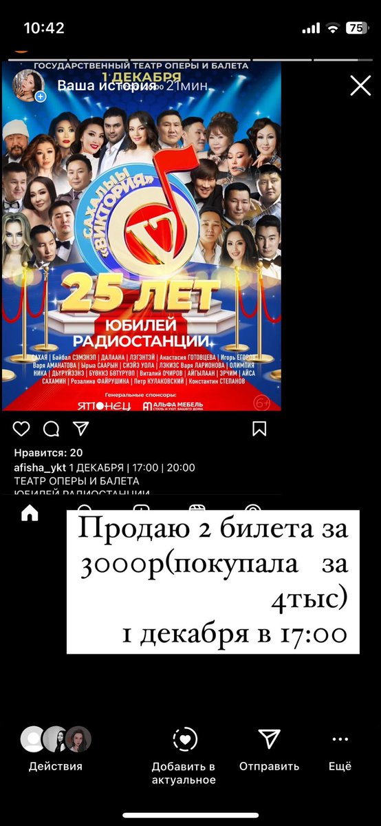 Продаю 2 билета на концерт в честь юбилея радиостанции «Виктория» за 3000р. 
1 декабря в 17:00 
Может кому нужно 🙏🏻 РТ