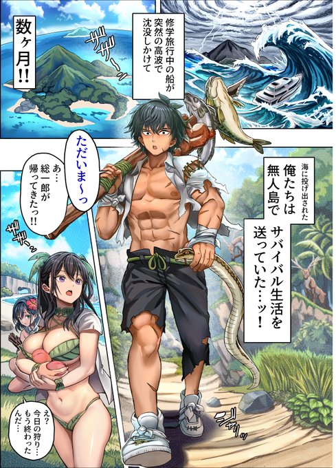 無人島遭難ハーレム001ページ目 