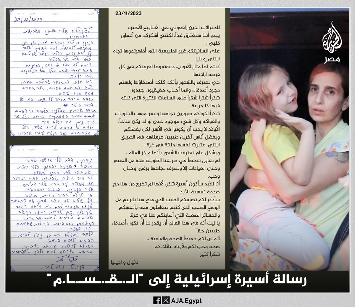 AJA_Egypt's tweet photo. "ابنتي اعتبرت نفسها ملكة في #غزة".. "كتائب القسام" تنشر رسالة مكتوبة من أسيرة إسرائيلية تشكر فيها القادة والمقاتلين قبيل الإفراج عنها في صفقة تبادل الأسرى https://t.co/a1mQ42HyPj