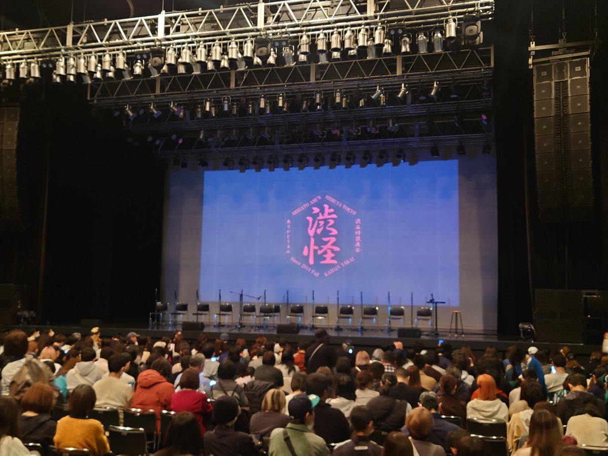 701kz's tweet photo. 渋谷怪談夜会 10周年公演
 Zepp DiverCity TOKYO

去年の同じ時期からあっと言う間の1年。
継続ってすごい。

大きな会場でも変わらず渋怪コンセプトの空気感が感じられて今回も楽しめました〜 https://t.co/4X7GE8ijy7