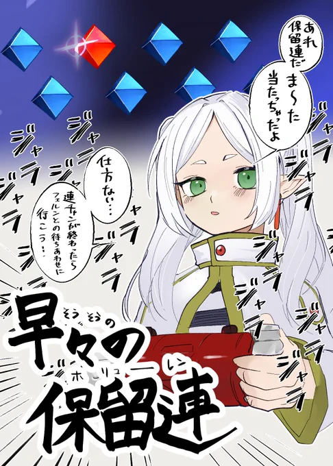 パチンコでホリューレンするフリーレン様 